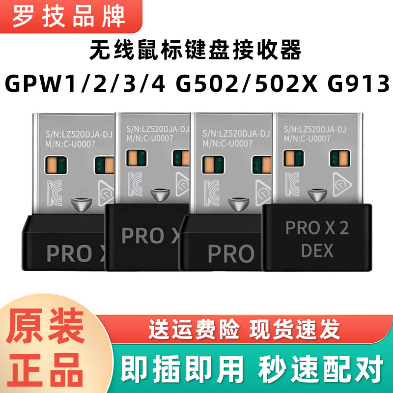 罗技无线鼠标键盘USB接收器gpw一二三代G502X/G913无线适配器g304图片