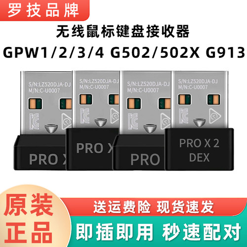 罗技无线鼠标键盘USB接收器gpw一二三代G502X/G913无线适配器g304