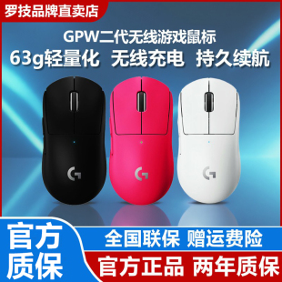 罗技GPW2二代狗屁王金刚版无线鼠标游戏电竞专用宏编程63克CSGO