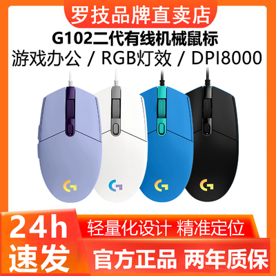罗技G102二代有线鼠标RGB灯效