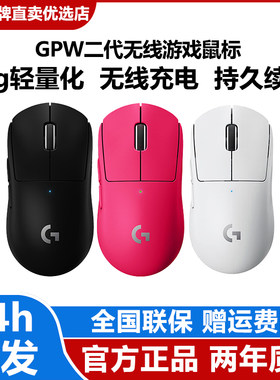 罗技GPW2二代狗屁王2代金刚版无线鼠标游戏电竞专用宏编程红色CS