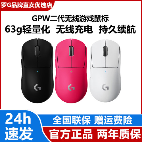 罗技GPW2二代狗屁王2代金刚版无线鼠标游戏电竞专用宏编程红色CS
