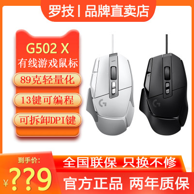 G502升级版罗技G502X游戏鼠标