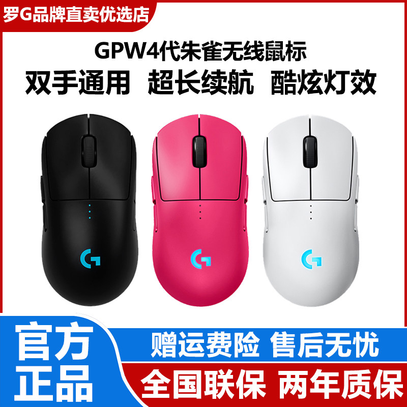 罗技GPW4朱雀无线鼠标狗屁王四代电竞游戏双模轻量化FPS打瓦CSGO