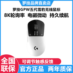 【新品】罗技GPW5代雪豹狗屁王五代无线鼠标电竞8K电磁微动CS