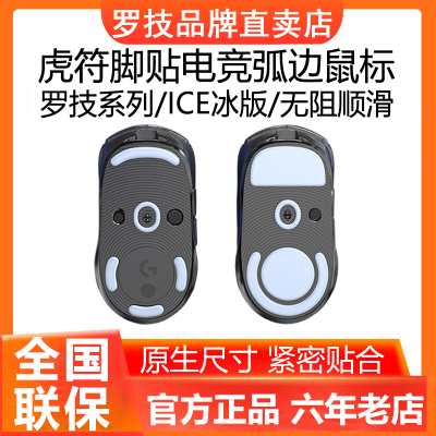 虎符GPW2脚垫一代二代电竞狗屁王G304冰版ICE鼠标G502X脚贴