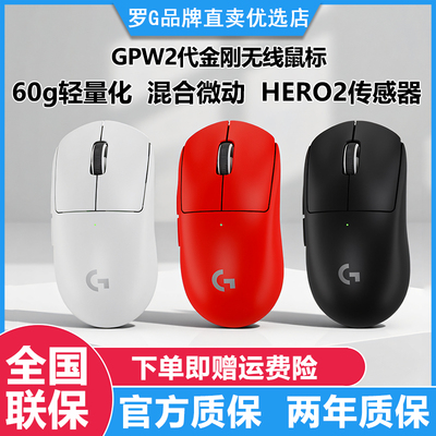 罗技GPW二代金刚版无线游戏鼠标 Hero2传感器FPS职业电竞GPW2升级