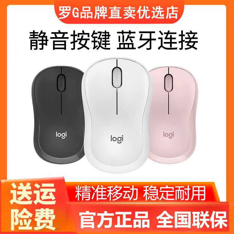 罗技M221/M240无线蓝牙静音鼠标商务办公用笔记本轻巧便携电脑