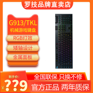 87键RGB矮轴青红轴茶轴g913TKL 罗技g913游戏无线机械键盘白色104