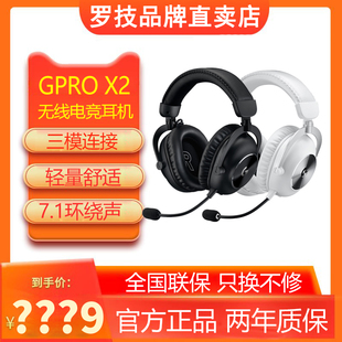 罗技GPRO 降噪麦7.1声道gprox吃鸡 X2无线二代电竞游戏耳机头戴式