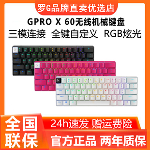 罗技G PRO X 60机械键盘三模87键游戏电竞无线蓝牙csgo吃鸡RGB灯