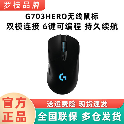 罗技g703hero无线/G403有线游戏鼠标电竞专用可编程配重RGB笔记本