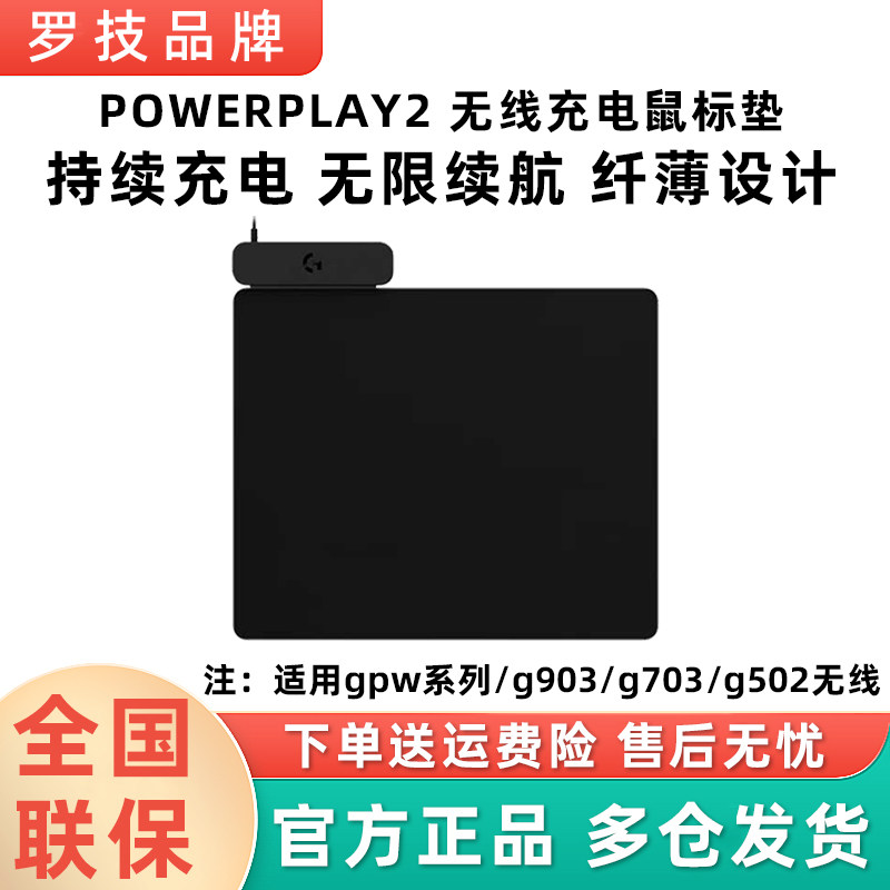 罗技POWERPLAY2代无线充电底座鼠标垫gpw2/3/4鹰眼G903/G703/G502图片