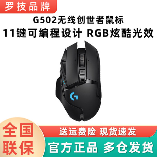 罗技G502无线版鼠标创世者电脑电竞游戏专用CS机械LOL配重块RGB