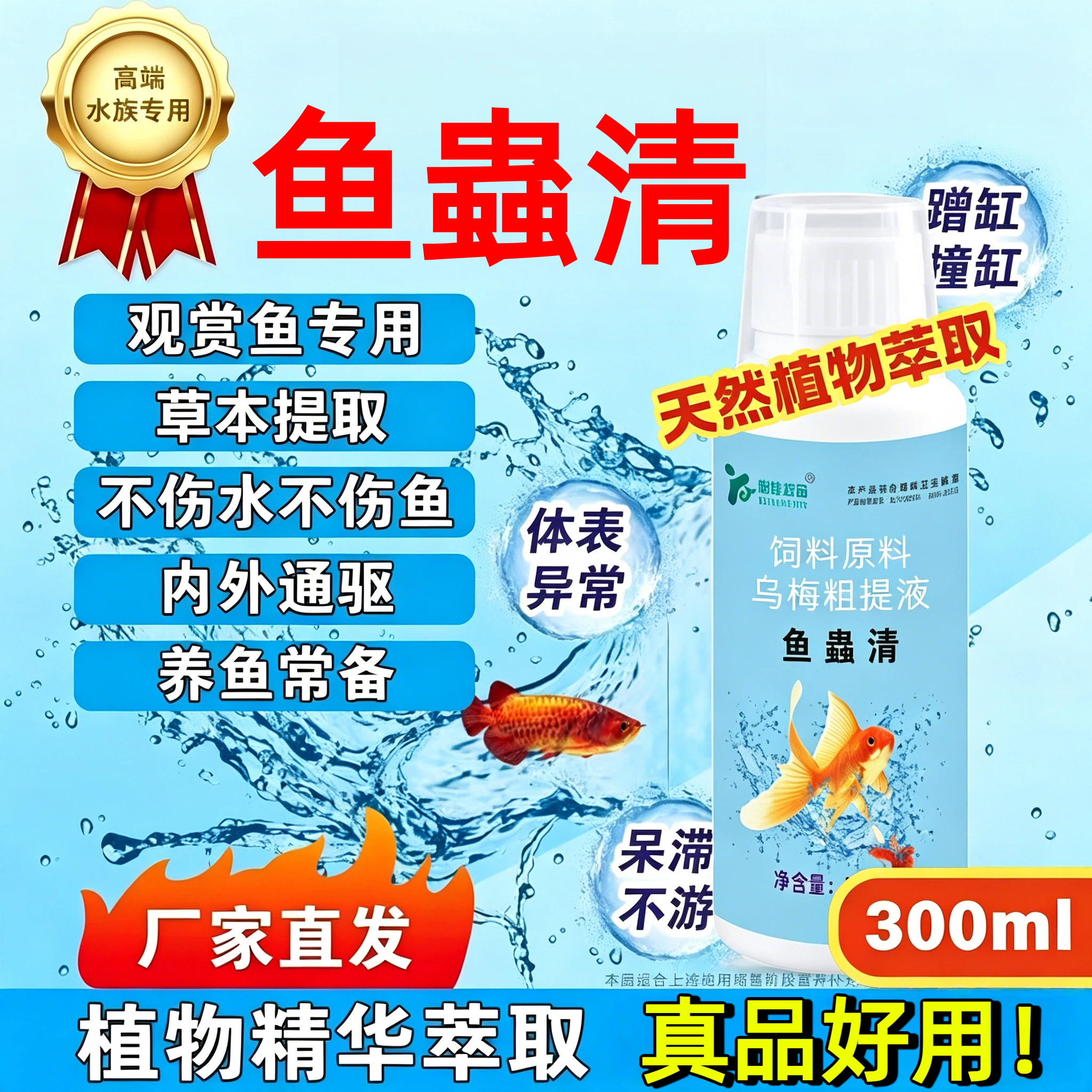鱼虫清鱼药鱼驱虫药鱼寄生虫药鱼缸专用杀虫药鱼缸除虫鱼蟲清正品