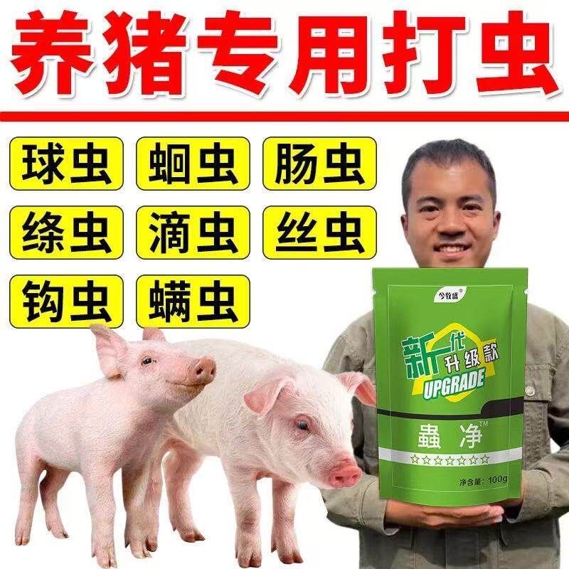 猪用驱虫药全虫清兽用猪体内外驱虫打虫药催肥长膘孕猪育肥猪可用