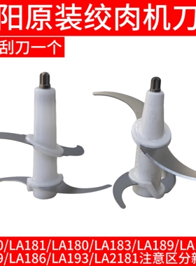 适用九阳绞肉机LA170/173/179/180/181/189一体刀片配件适配刀头