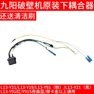 九阳破壁机下耦合器 L13-Y19/Y91粉红L13-Y21/Y91S夜曲蓝摩卡金
