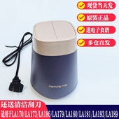 LA170 186 LA180 173 193主机头电机马达 183 九阳绞肉机配件S18