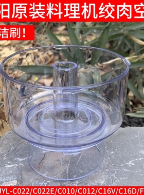 九阳料理机配件JYL-C022/C022E/C025/F10绞肉杯绞肉碗L12-C82T