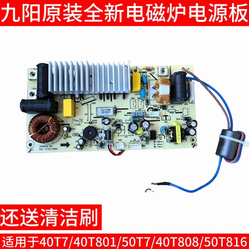 九阳电磁电饭煲电源板ih主板40T7/40T801/50T7/T808/50T816/8107