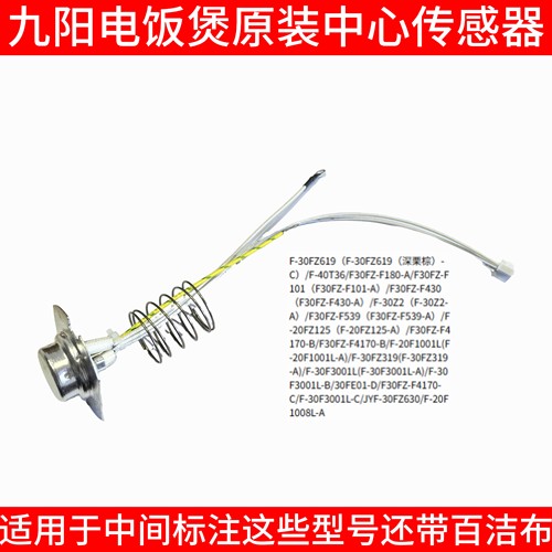 九阳电饭煲30fz619配件底部温度传感器30FZ630/F101/F4170/FZ319