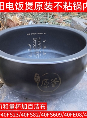 九阳电饭煲40FS23 40FS82 40FS39 FS609 40FE08原釜内胆内锅配件