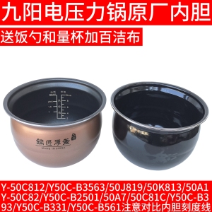 九阳电压力锅内胆50C82/50C81C/Y50C-B393/B331/B561平底内锅K813