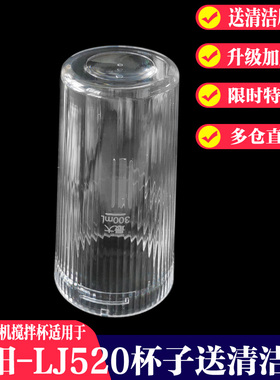 九阳便携式榨汁机原厂料理机配件杯子LJ520果汁杯榨汁杯搅拌杯