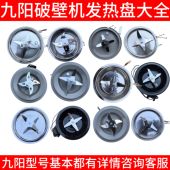 Y915S p125 Y916 九阳破壁机刀头总成刀座发热盘Y91S Y91A Y99A32