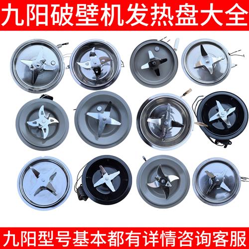 九阳破壁机刀头总成刀座发热盘Y91S/Y915S/p125/Y916/Y91A/Y99A32