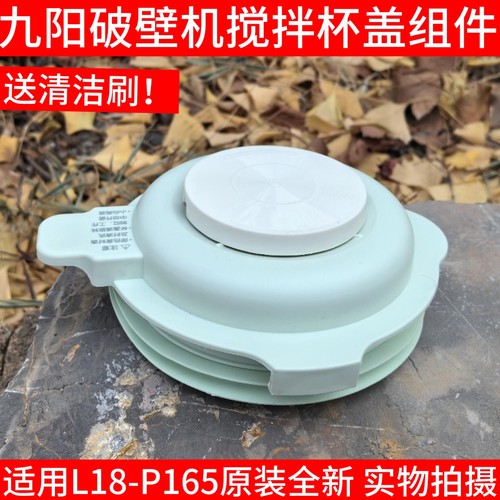 九阳破壁料理机配件L18-P165盖子热杯盖搅拌杯盖玻璃盖密封圈组件