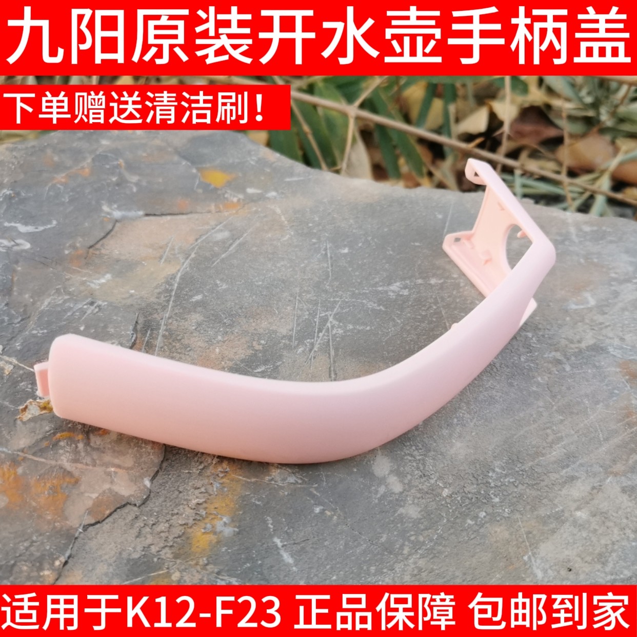 九阳原装电热水壶配件K12-F23把手手柄盖子塑料盖