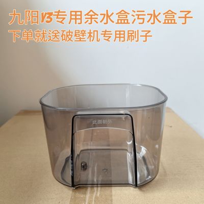 九阳全自动免手洗破壁豆浆机原厂全新配件L12-Y3余水盒废水盒原装