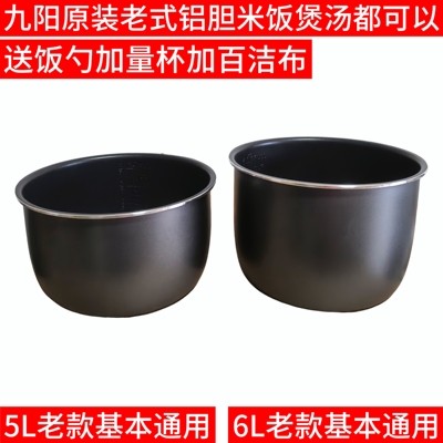 九阳电饭煲内胆压力锅配件大全不粘锅内胆50 YS90/50A3/50C29/C20