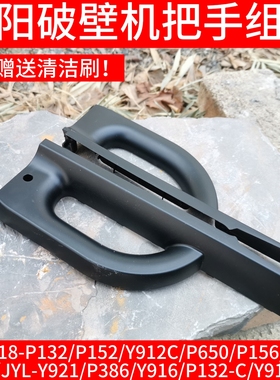 九阳破壁机手柄P139/Y921/P386/Y916/P132-C/Y916-D搅拌大杯把手