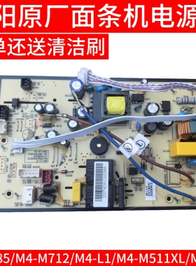 九阳面条机配件M4-L1 L85 M711 M712 M511 -M521电源板主板控制板