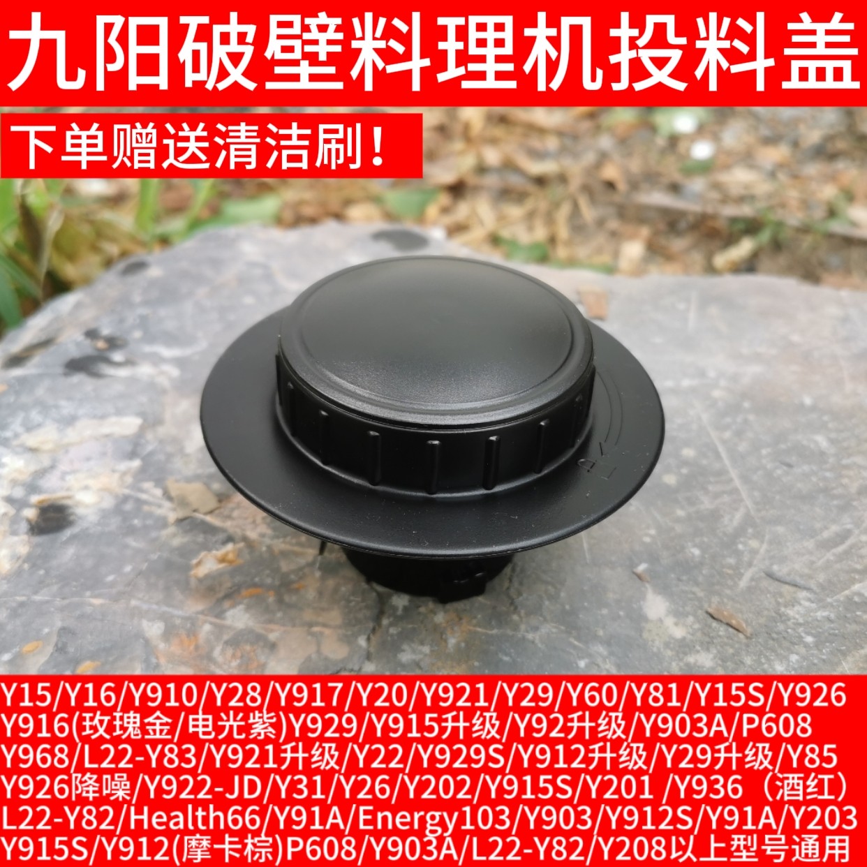 九阳破壁料理机JYL-Y92 Y99 Y23 Y15 Y16 Y12H Y18 Y17小盖投料盖