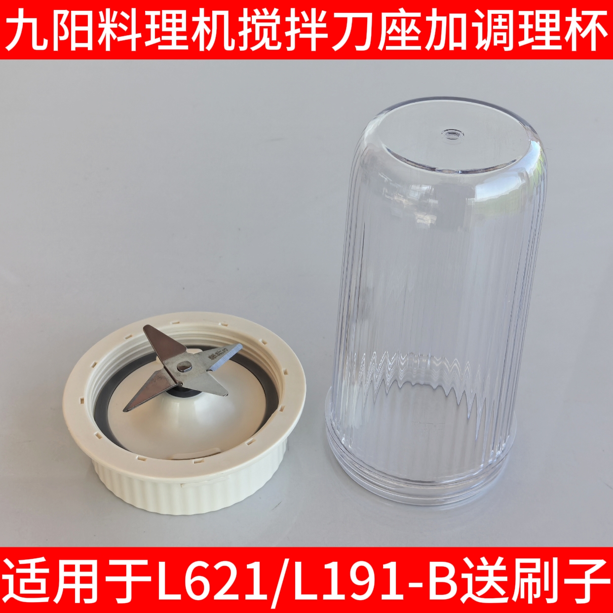 九阳料理机配件L6-L621-A/L10-L191-B调理杯辅食杯搅拌刀座随行杯