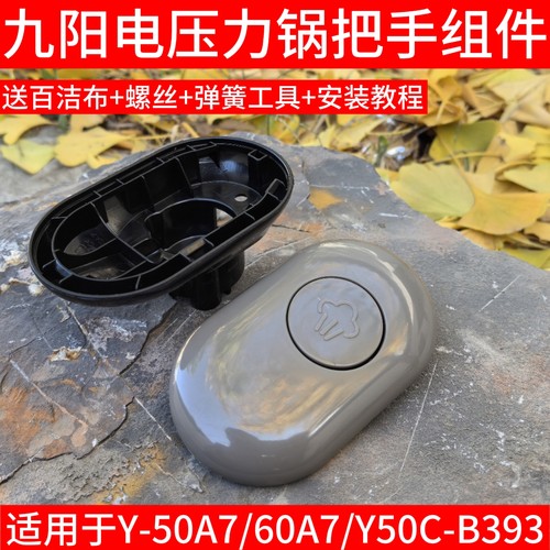 适用于九阳电压力锅开盖手柄把手Y-50A7/Y-60A7旋手座上盖提手