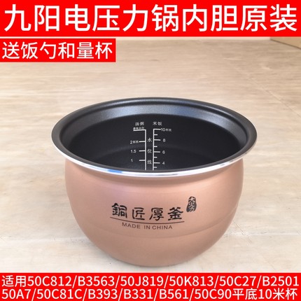 九阳电压力锅50C812/50C92/50K813/50A1/Y50C-B3563/B2501内胆5L