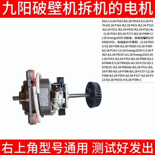 九阳破壁料理机电机Y928S-F/P395/P161-C/Energy103S-C/Y915S-G