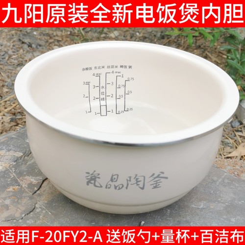 适用于九阳电饭煲F-20FY2瓷晶陶釜内胆内锅胆芯配件