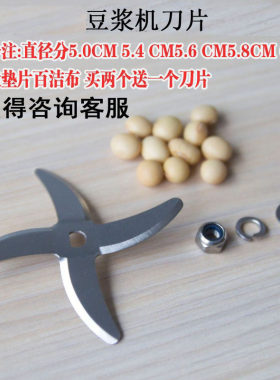 豆浆机刀片配件四叶刀头