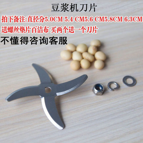 豆浆机刀片配件四叶刀头