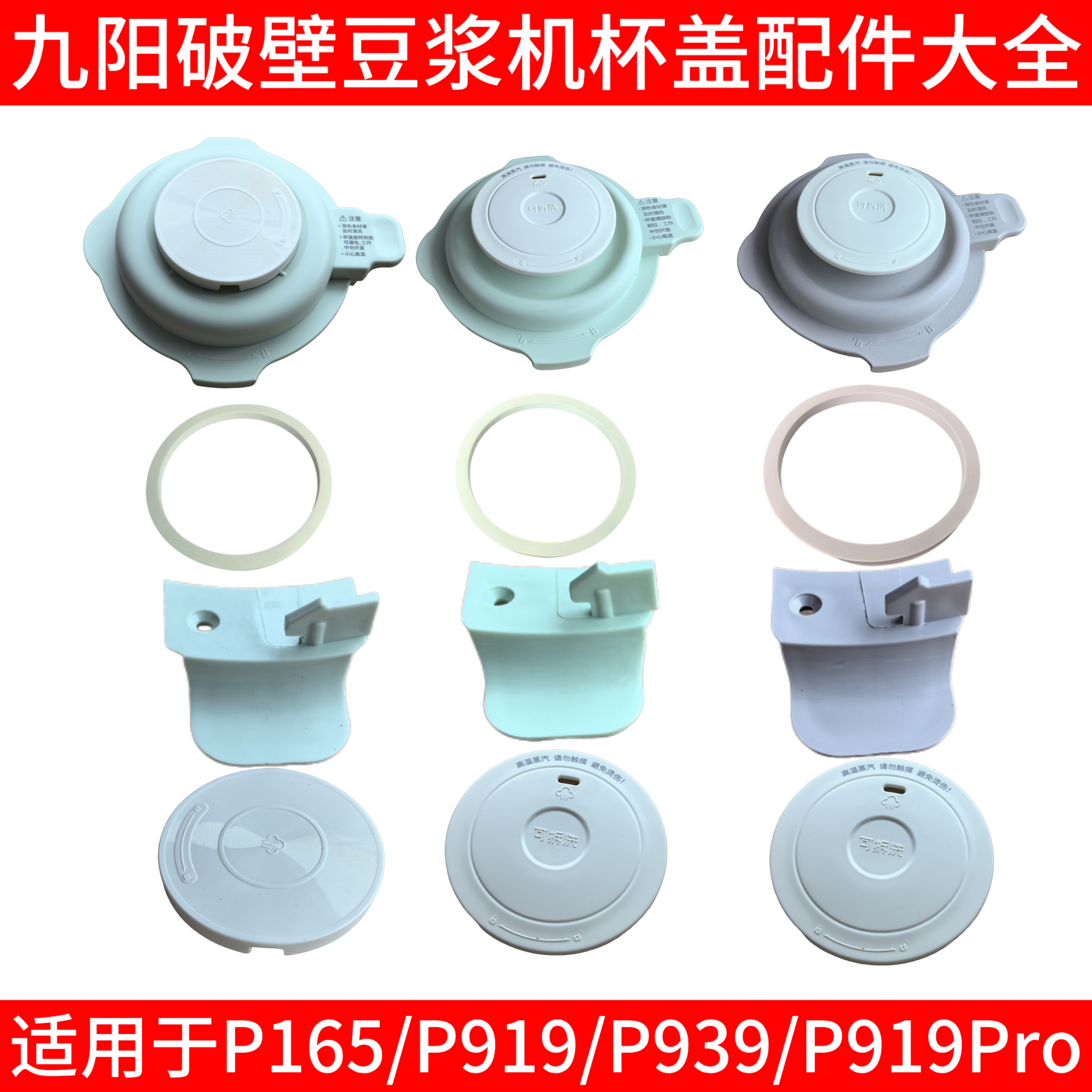 九阳破壁机盖子配件 顶盖 小盖P165/P919proP939杯盖投料盖密封圈