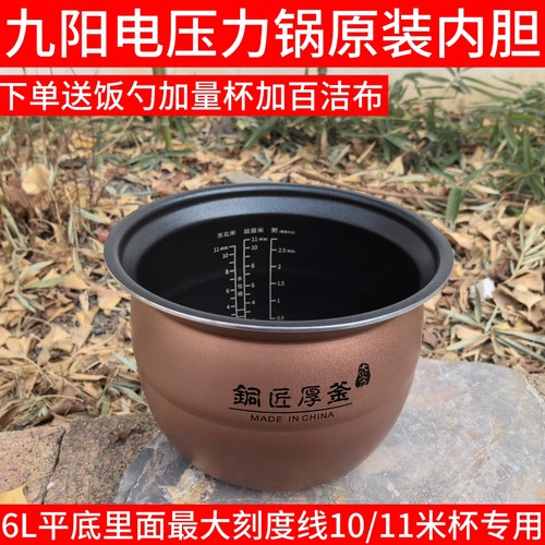 九阳电压力锅内胆60C88技改60C816/60C81/60C817改60C20E60C56-A