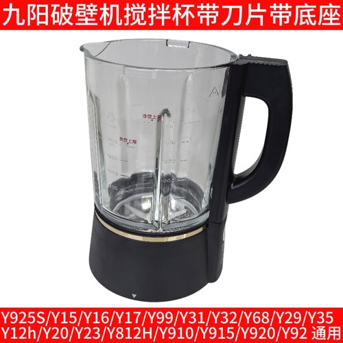 九阳破壁料理机豆浆915Y818S/Y925S y929s玻璃搅拌杯热杯原装配件