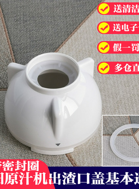 九阳榨汁机配件出渣口盖原汁机进料筒盖组件e3/e5/e6/e7/e8/e91