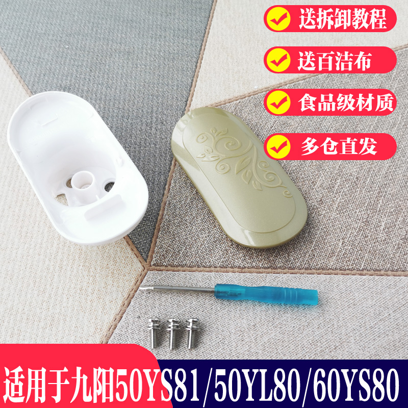 九阳配件 电压力锅JYY-50YS81/50YL80/L5/60YS80开盖把手旋转手柄 厨房电器 电煲/电锅类配件 原图主图